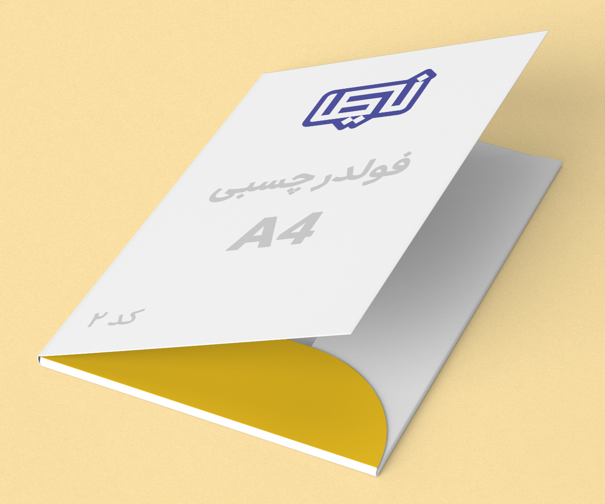 فولدر چسبی کد 2.png
